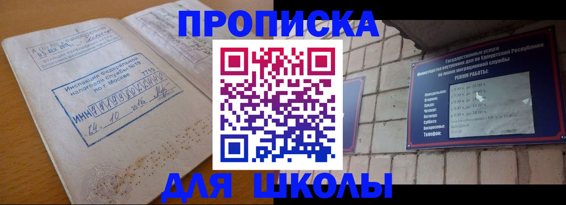 прописка 2025 в Яровом